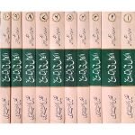 (تاریخ ابن اثیر جلدیں 10) Tareekh Ibn Al Athir - Image 2