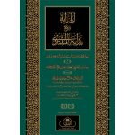 (الہدایہ (عربی) جلدیں 4) Al Hidayah
