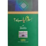 (اسلام کیا ہے؟) Islam kya Hai?