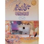 (تاریخ ابن کثیر جلدیں 9) Tareekh Ibn Kathir