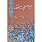 (محاضرات فقہ) Muhaziraat-e-Fiqah