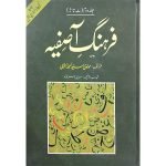 (فرہنگ آصفیہ جلدیں 4) Farhang-e-Asifiya