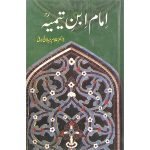 (امام ابن تیمیہ) Imam Ibn-e-Temiya
