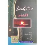 (مولانا عبیداللہ سندھی افکار و خدمات کی روشنی میں ) Molana Ubaidullah Sindhi
