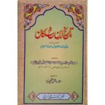 (تاریخ ابن خلکان جلدیں 4) Tareekh Ibn Kahlikan