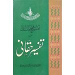 (تفسیر فتح المنان المعروف بہ تفسیر حقانی جلدیں 4) Tafseer-e-Haqqani