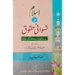 (اسلام اور نسوانی حقوق) Islam aur Niswani