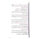 Hidayatun Nahw - Image 2
