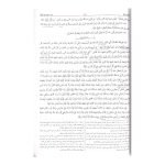 (مشكاة المصابيح) Mishkat al-Masabih - Image 2