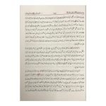 (شمائل ترمذی مع اردو ترجمہ و شرح خصائل نبوی) SHAMAIL-E-TIRMIDHI MA'A URDU TARJUMA WA SHARH KASAAIL-E-NABAWI - Image 2