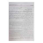 (أصول الشاشي) Usool as-Shashi Ma'a Ahsanul Hawashi - Image 2