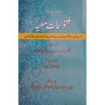 (فتوحات مکیہ) Futuhat-e-Makkiyya