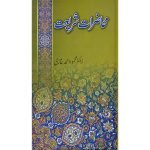 (محاضرات شریعت) Muhazarat e Shariat