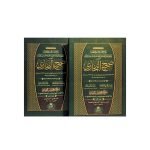 Sahih Al Bukhari (2 VOLUME SET) - Image 2