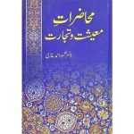 (محاضرات معیشت و تجارت) Muhazirat-Maeeshat-w-Tajarat