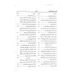Riyadh Us Saaliheen Min Kalam Sayyidil Mursalin - Image 2
