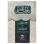 Diwan al-Mutanabbi