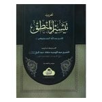 Tayseer Al Mantiq
