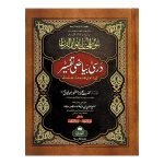 (تنوير الجنان سورة فاتحہ تا سورة) TANWEER AL-JINAN BI ANWARIL QUR'AN - DARSI BAYADI TAFSIR COMPLETE 2 VOLUMES