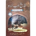 (تاریخ ادب اردو جلدیں 4) Tareekh-e-Adb-e-Urdu