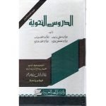 DUROOS AL-NAHWIA