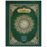Separah Set Ottoman Script (Khat-e-Usmani) (S.NO.176)