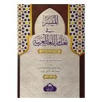 Al Mayasar Fi Taleemul Lugat tul Arabia 2 vol