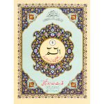Separah Set with Translation (S.NO.500)