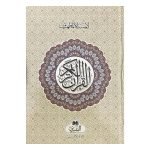 HOLY QURAN