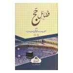 FAZAIL-E-HAJJ