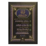 AL-HIDAYAH SHARH BIDAYATUL MUBTADI (4 VOLUMES)