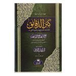 KANZ AL-DAQAAIQ