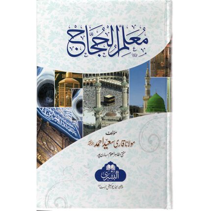 (معلم الحجاج) Mallim AL-Hujjaj