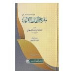 Mufaradat -UL-Alfaz AL-QURAN