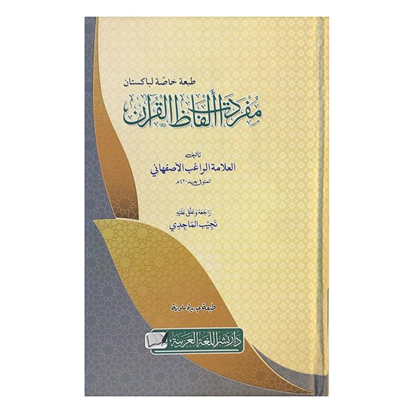 ghjvjvhjgv Mufaradat -UL-Alfaz AL-QURAN - Image 1