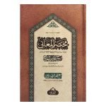 (مختصر المعاني) Mukhtasar al-Ma'ani