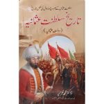 (تاریخ سلطنت عثمانیہ) Tareekh-e-Saltanat-e-Usmaniya