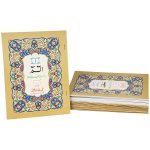 Separah Set with Translation (S.NO.35B) - Image 2