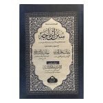 (سنن إبن ماجة) Sunan Ibn Majah