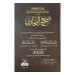 (صحيح البخاري) SAHIH AL BUKHARI