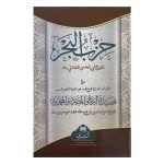 HIZBUL BAHAR MA QASEEDA BURDA (BUSHRA)