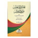 (تعليم المتعلم) TALEEM AL MUTALLIM