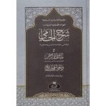 Sharh Al Jami