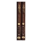 (صحيح مسلم) Sahih Muslim (2 volume set) - Image 2