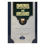 AL QAWAID AL FIQHIYA