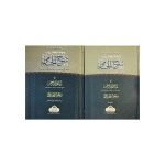 Sharh al-Jami' (2 VOLUME SET) - Image 2