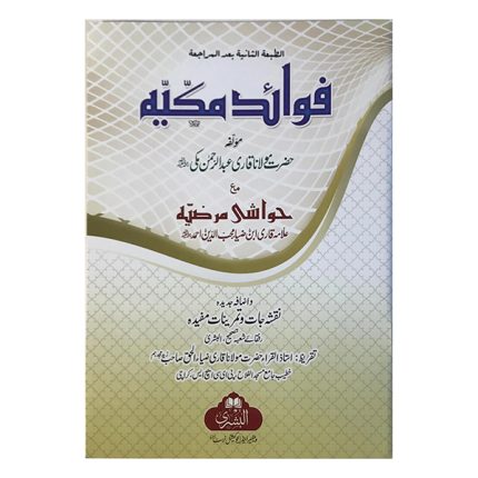 Fawaid-e- Makkiyah