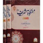 (مشکوٰۃ شریف مترجم جلدیں 3) Mashkaat Shareef Mutarjam