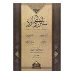 (سنن ابي داؤد) SUNAN ABU DAWUD (2 VOLUMES)