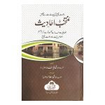 Muntakhab Ahadith Urdu